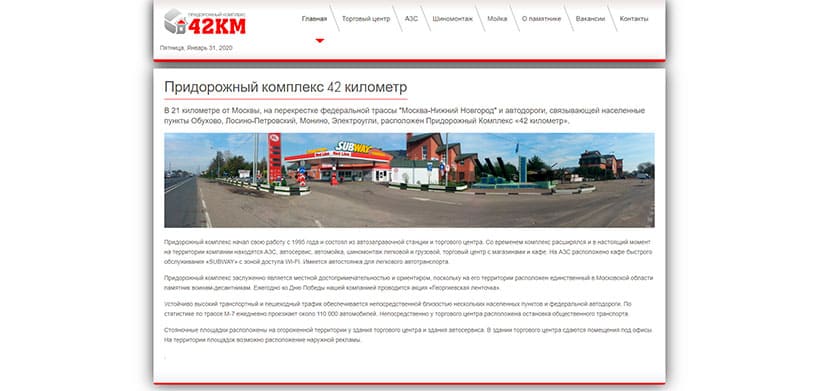 Создание сайта 42-km.ru