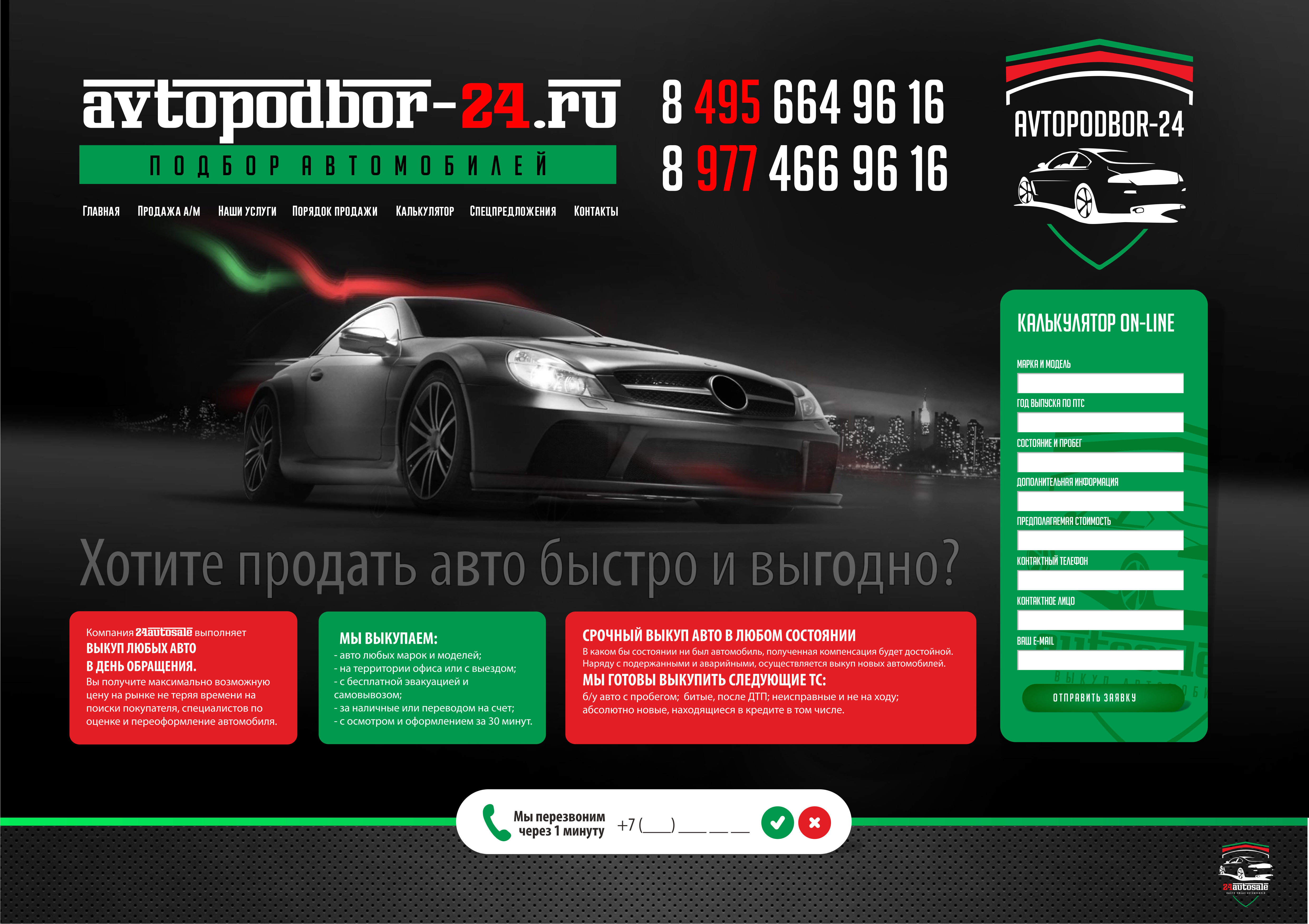 Создание сайта avtopodbor-24.ru