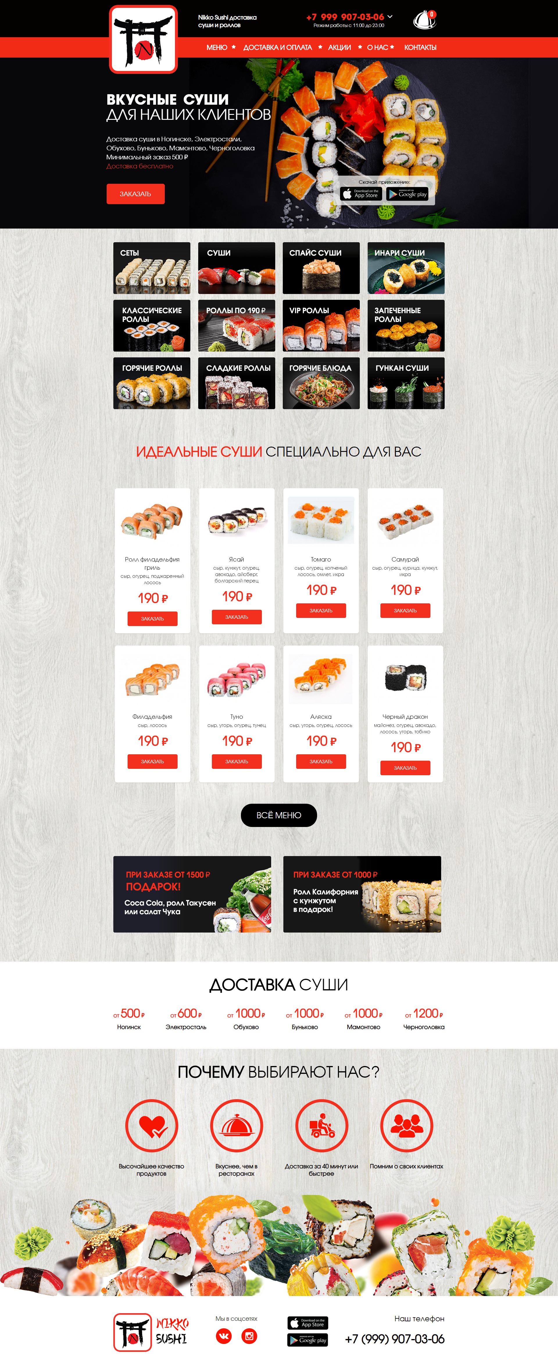 Создание сайта nikko-sushi.ru
