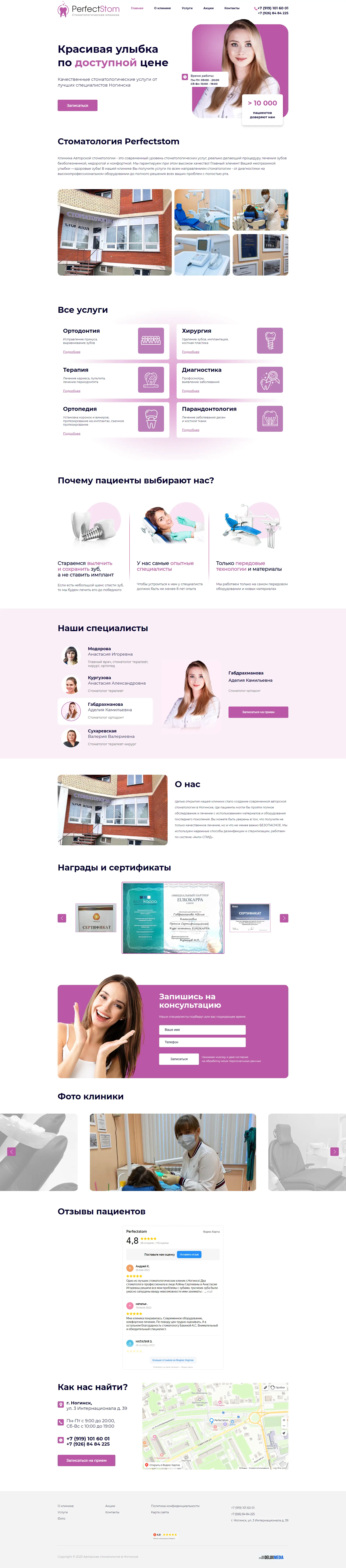 Создание сайта стоматологияногинск.рф