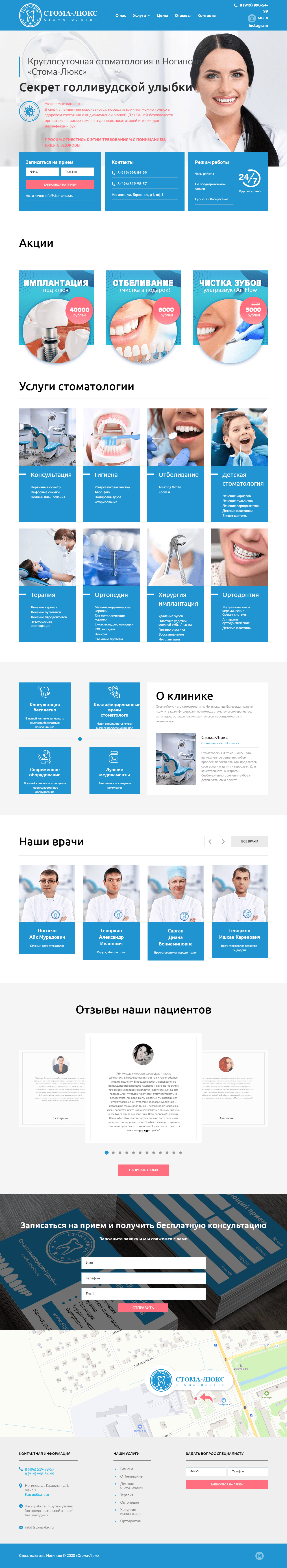 Создание сайта stoma-lux.ru