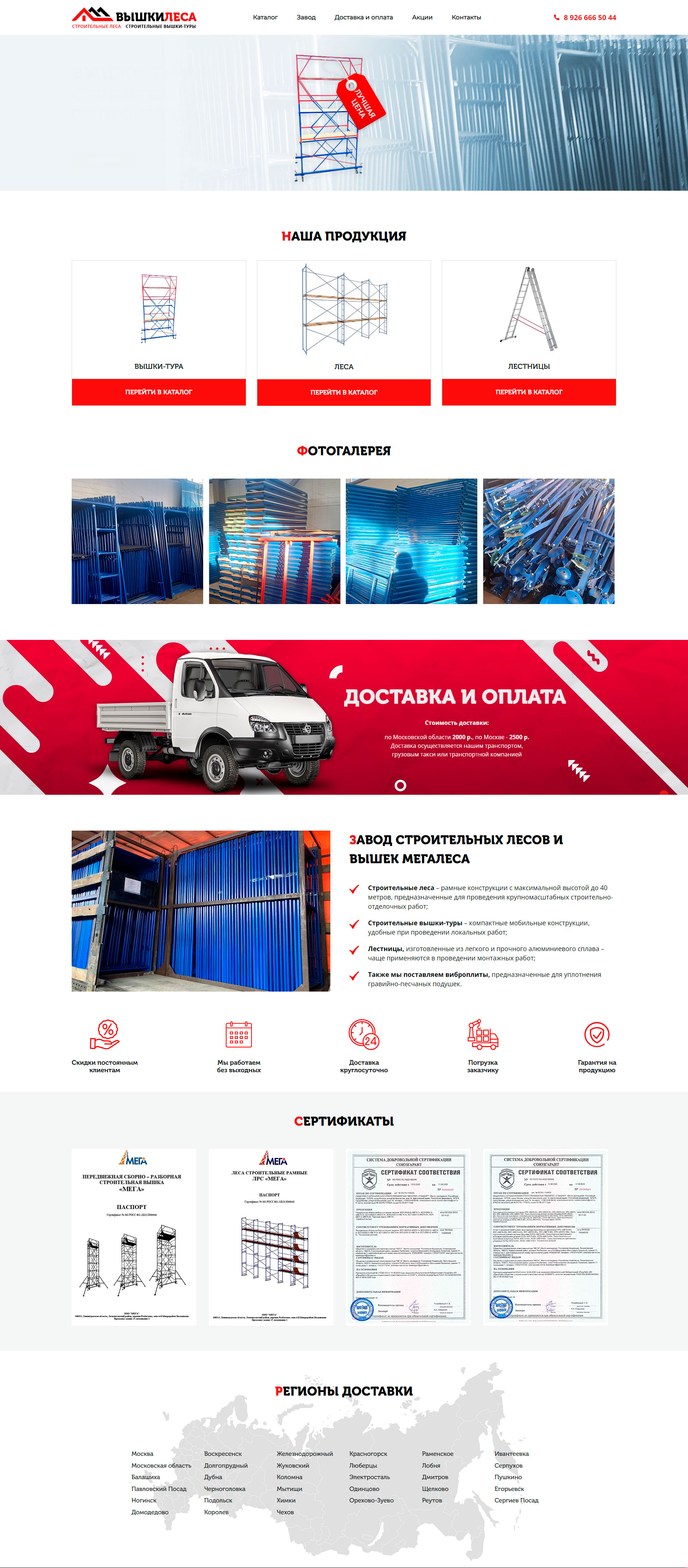 Создание сайта vishki-lesa.ru