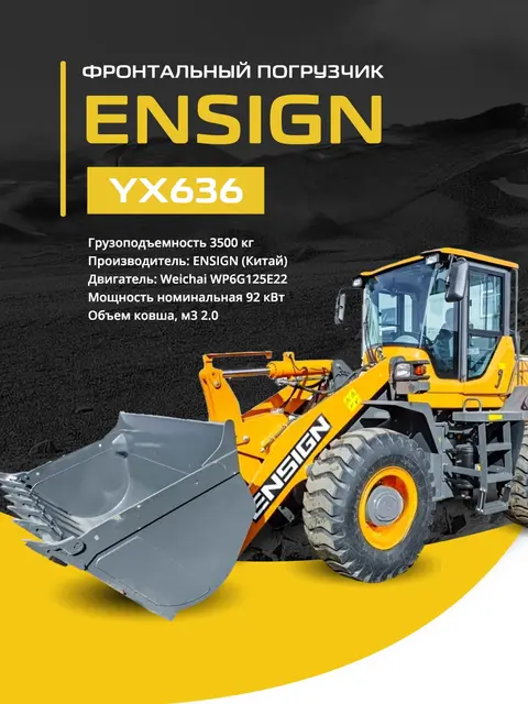 ENSIGN YX636 — фронтальный погрузчик — обложка проекта