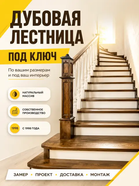 Оформление карточки деревянной лестницы