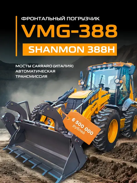 VMG-388 — фронтальный погрузчик — обложка проекта